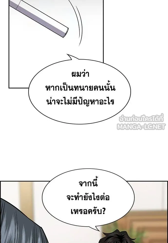 การศึกษาที่แท้จริง ตอนที่ 194 รูปที่ 35