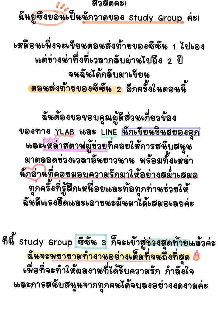 Study Group ตอนที่ บทส่งท้าย ซีซั่น 2 รูปที่ 67