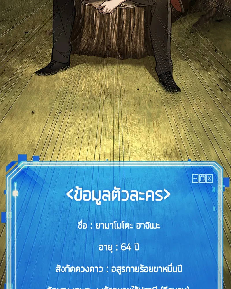 Omniscient Reader อ่านชะตาวันสิ้นโลก ตอนที่ 24 สิ่งที่สามารถเปลี่ยนแปลงได้ (5 รูปที่ 97