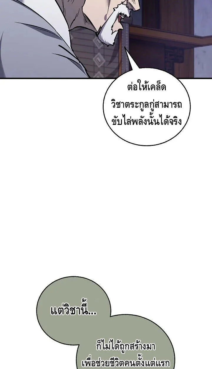 Childhood Friend of the Zenith สหายว_ยเยาว_ของข_าแข_งแกร_งท_ส_ดในใต_หล_า ตอนที่ ตอนที่ 57 รูปที่ 23