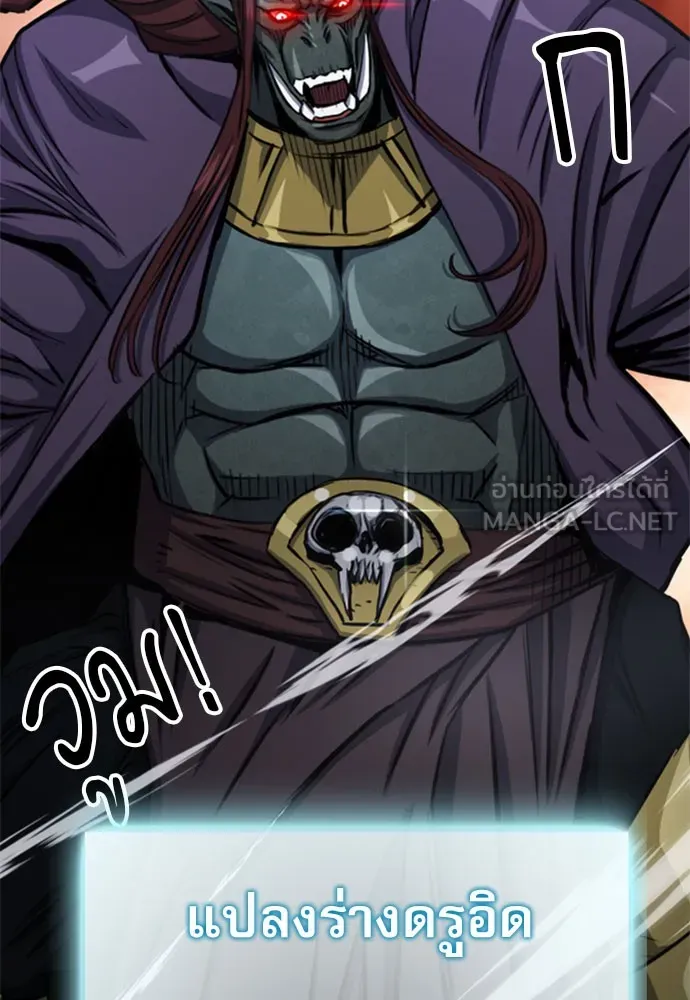 ดรูอิดแห่งสถานีโซล ตอนที่ 50 รูปที่ 78