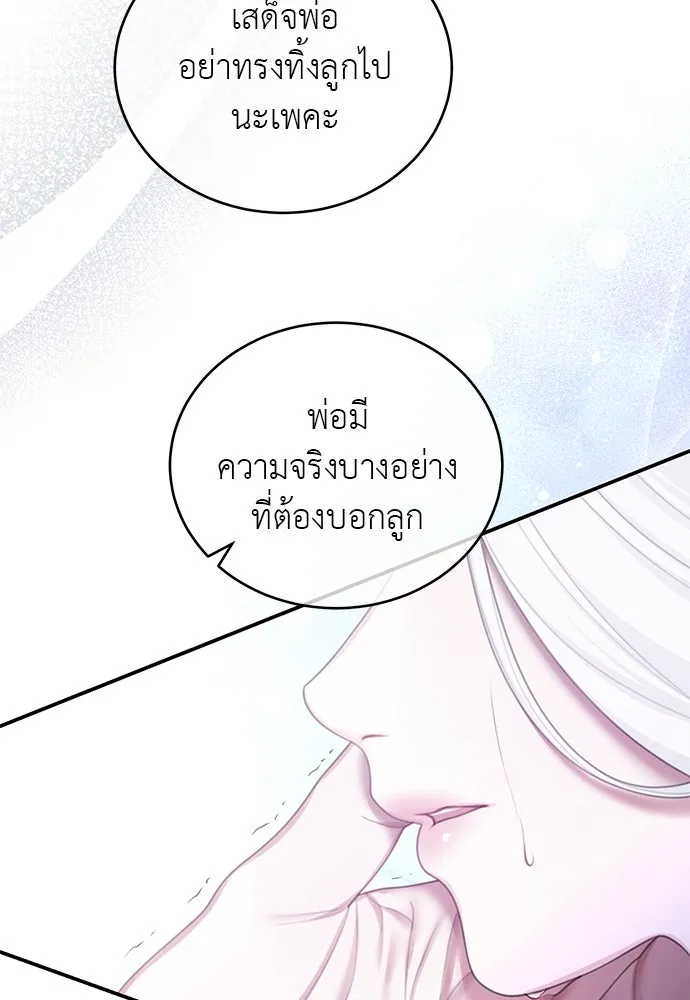 สาวใช้อย่างฉัน ขอเลือกหันหลังให้นาย ตอนที่ 30 รูปที่ 8