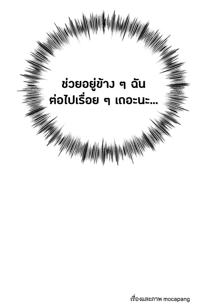 วิธีหนีตายจากนิยายโรคจิต ตอนที่ 28 รูปที่ 124