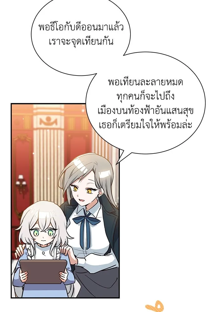 แมวน้อยในรังหมาป่า ตอนที่ 7 รูปที่ 80