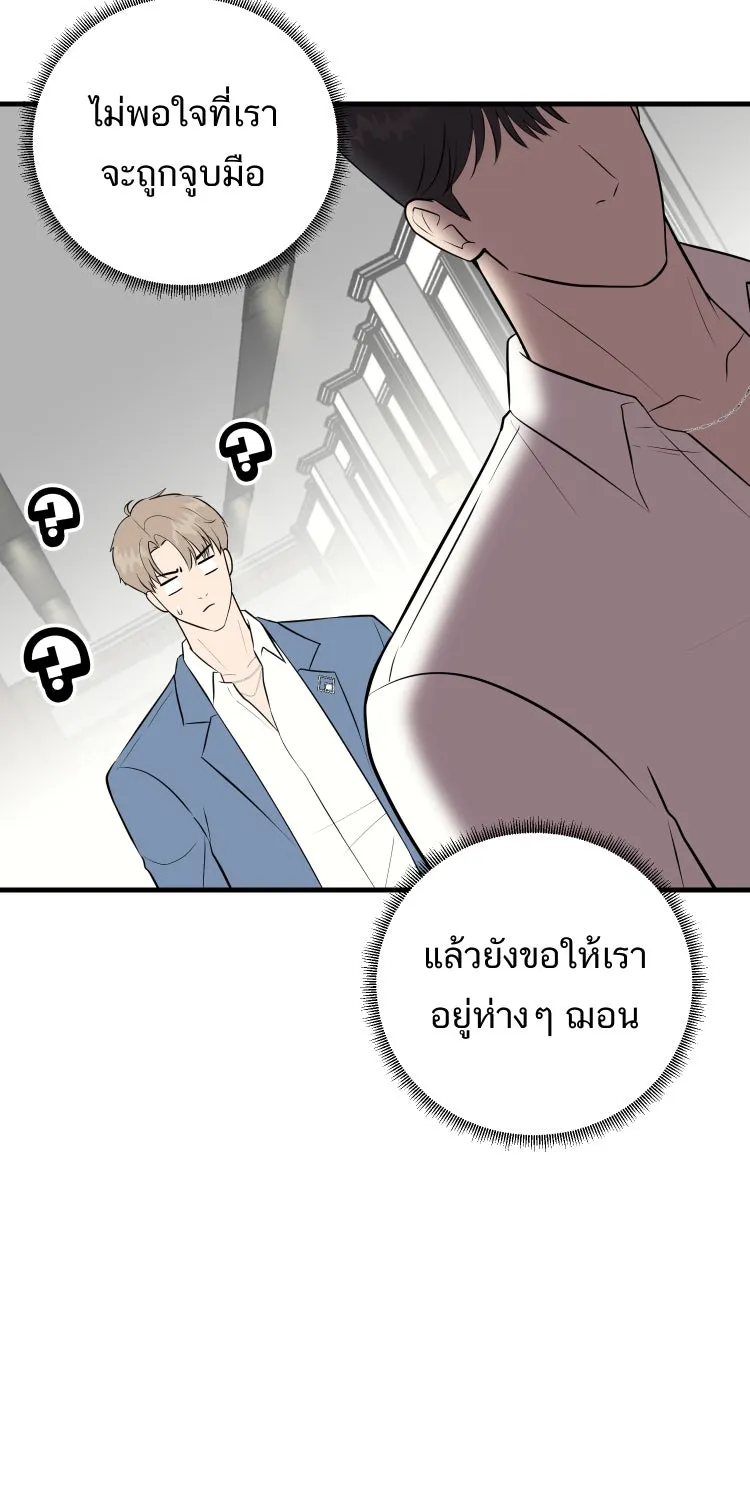 ตื่นมาอีกทีก็เป็นนายเอกไปซะแล้ว ตอนที่ 37 หึง รูปที่ 49