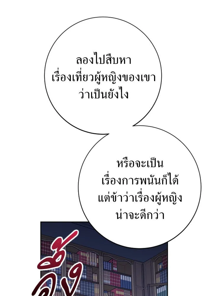 ชิงชีวิตพลิกลิขิตชะตา ตอนที่ 142. เฮลิโอ โทรเปียม รูปที่ 152