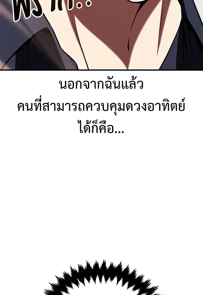 ไอ้เพลเยอร์นั่น ฉันฆ่ามันเอง ตอนที่ 88 รูปที่ 146