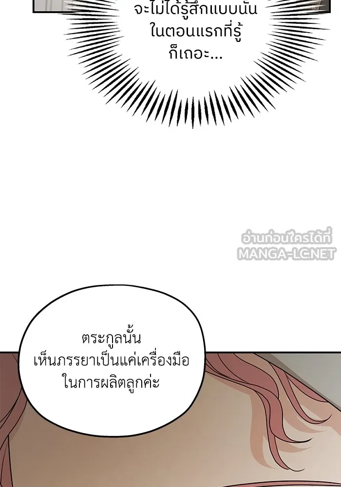 ครอบครัวสามีเห็นทีจะคลั่งรัก ตอนที่ 107 รูปที่ 21