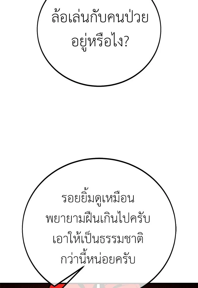 ไอ้เพลเยอร์นั่น ฉันฆ่ามันเอง ตอนที่ 106 รูปที่ 145