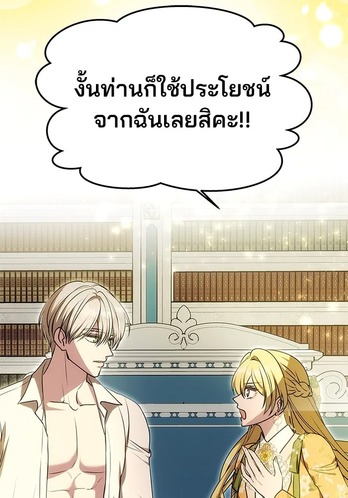 เกมรักจับสามี ตอนที่ 10 รูปที่ 56