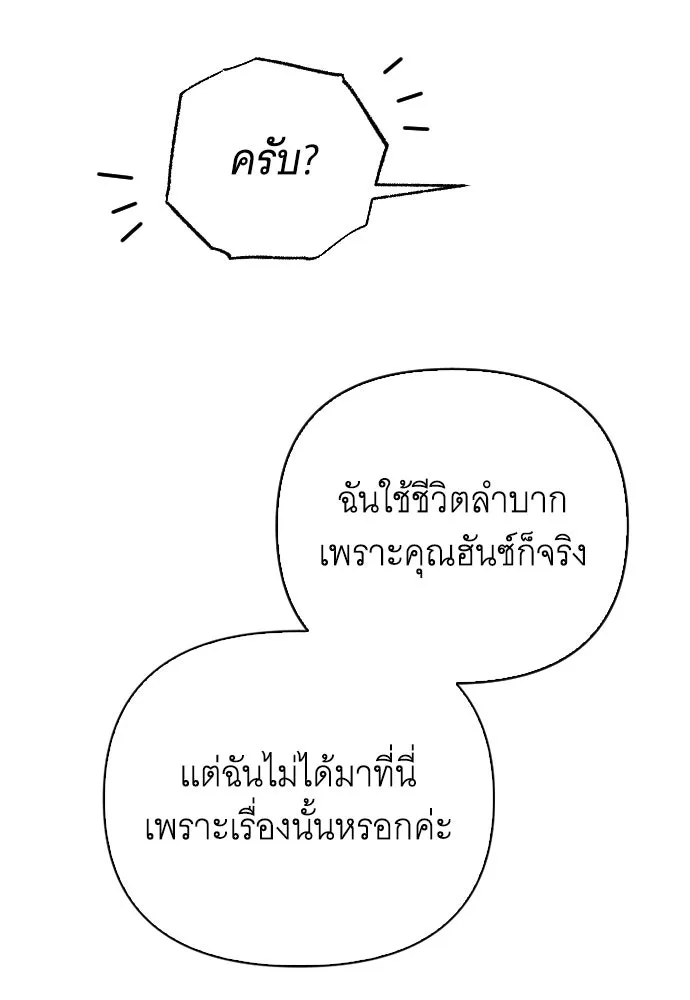 จำเลยหัวใจ ตอนที่ 49 รูปที่ 110