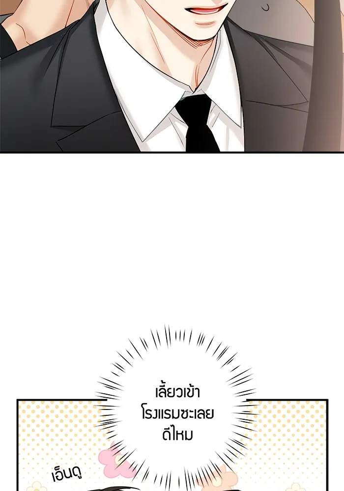 Good Gosh Daddy ตอนที่ 25 เจ้านาย รูปที่ 32