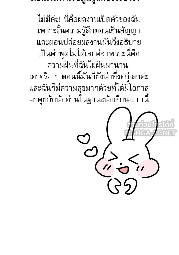ครอบครัวตัวร้ายปล่อยฉันไปเถอะ ตอนที่ บทส่งท้ายซีซัน 1 รูปที่ 33