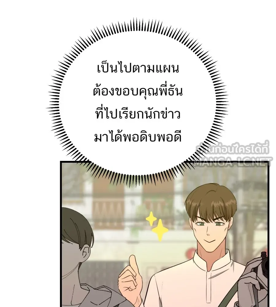 ตื่นมาอีกทีก็เป็นนายเอกไปซะแล้ว ตอนที่ 43 ไม่ใช่อย่างที่คิด รูปที่ 84