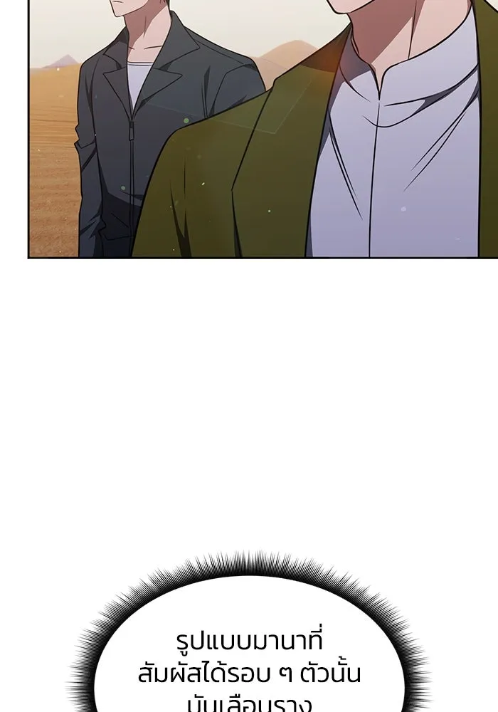ฮีลเลอร์ตัวพ่อขอฟาดเรียบ ตอนที่ 29 รูปที่ 86
