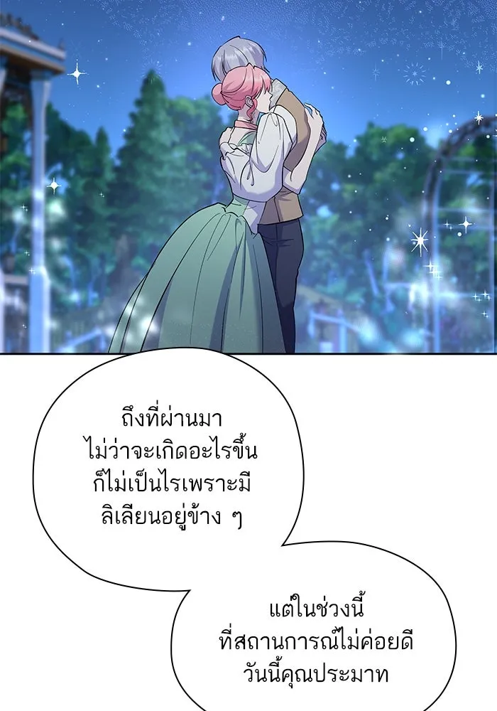 หวานใจสุดโหดโหมดเชื่อง ตอนที่ 55 รูปที่ 16