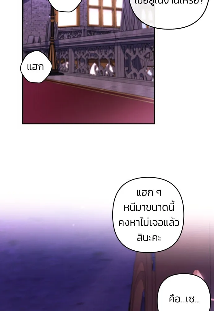 ฉันจะจีบท่านดยุกแดนเหนือ ตอนที่ 38 รูปที่ 83