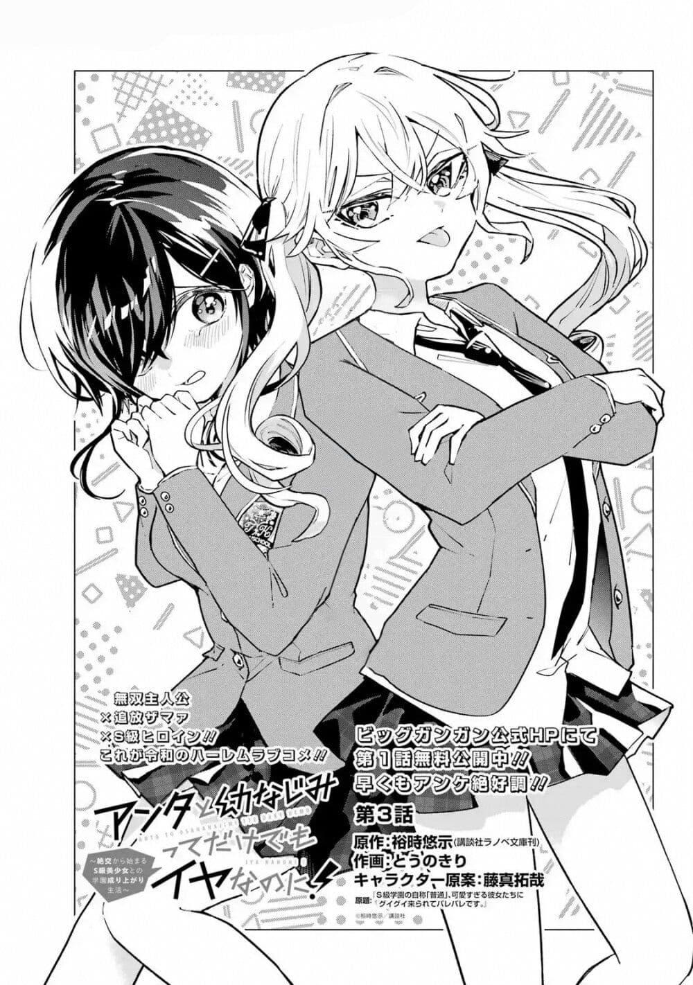 Manga-lc-com อ่านมังงะ อ่านการ์ตูน ออนไลน์ ฟรี Anta to Osananajimitte dake demo Iyananoni! ~Zekkou kara Hajimaru S-kyuu Bishoujo to no Gakuen Nariagari Seikatsu~ ตอนที่ 1 2 3 4 5 6 7 8 9 10 11 12 13 14 ฟรี ไม่มีโฆษณา Manga-lc - อ่าน มังงะ อ่าน การ์ตูน ออนไลน์ อ่านมังงะ ฟรี