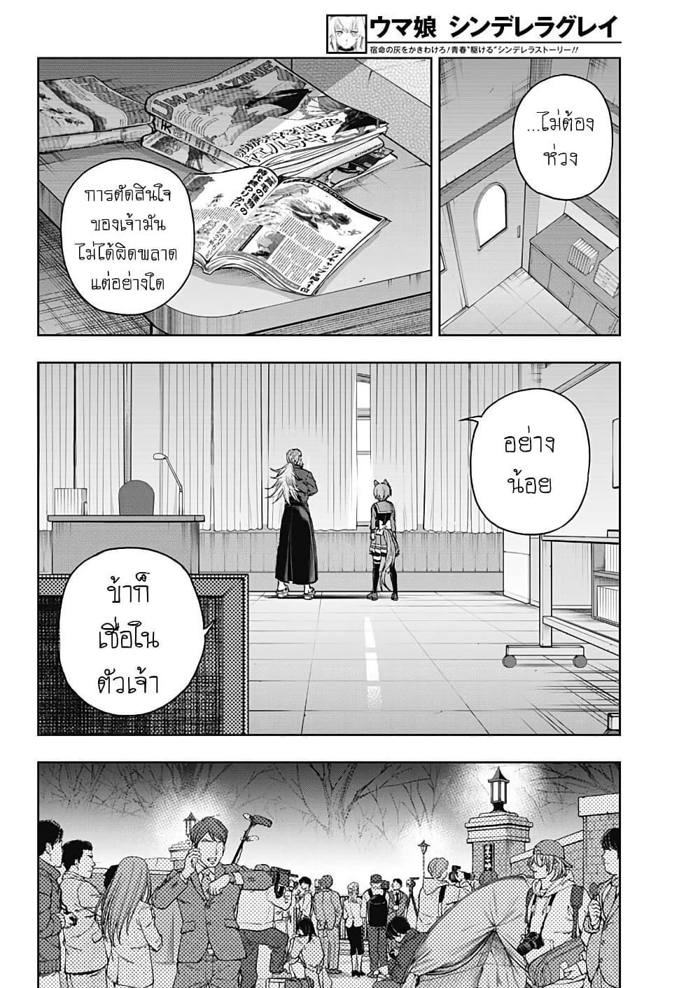 Manga-lc-com อ่านมังงะ อ่านการ์ตูน ออนไลน์ ฟรี Uma Musume Cinderella Gray ตอนที่ 1 2 3 4 5 6 7 8 9 10 11 12 13 14 ฟรี ไม่มีโฆษณา Manga-lc - อ่าน มังงะ อ่าน การ์ตูน ออนไลน์ อ่านมังงะ ฟรี