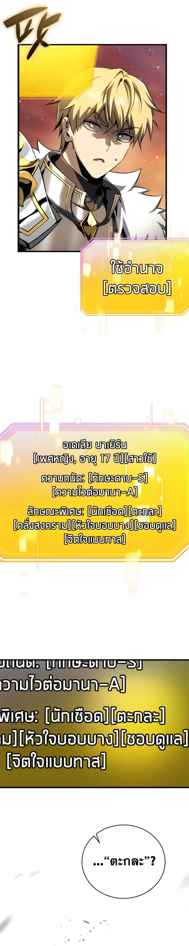 I Became The Rogue First Prince เทพดาบอย_างข_าด_นกลายเป_นองค_ชายสวะซะง_น ตอนที่ ตอนที่ 40 รูปที่ 47