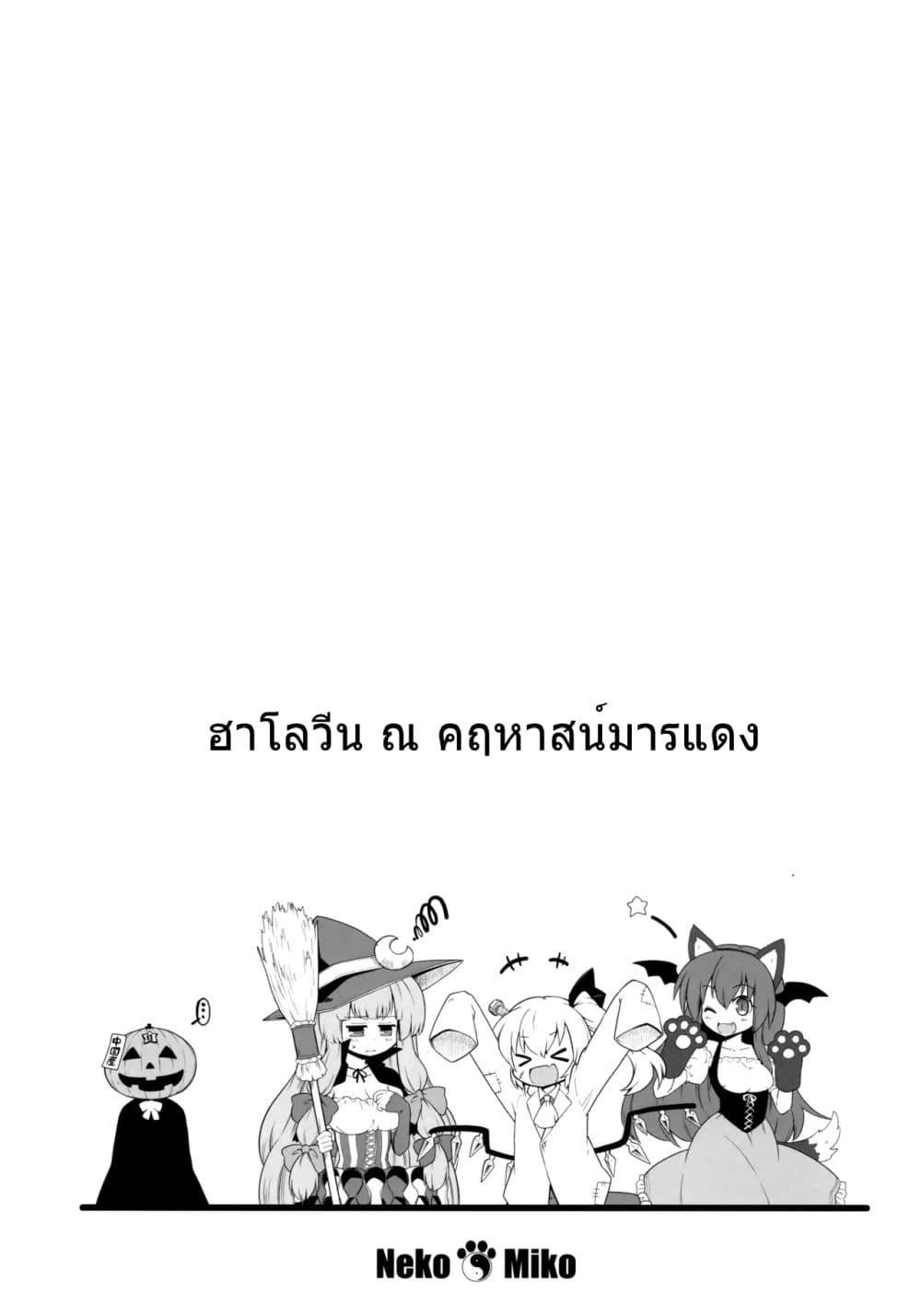 Manga-lc-com อ่านมังงะ อ่านการ์ตูน ออนไลน์ ฟรี TouHou Neko de Miko to Aki By futa Nabezoko ตอนที่ 1 2 3 4 5 6 7 8 9 10 11 12 13 14 ฟรี ไม่มีโฆษณา Manga-lc - อ่าน มังงะ อ่าน การ์ตูน ออนไลน์ อ่านมังงะ ฟรี