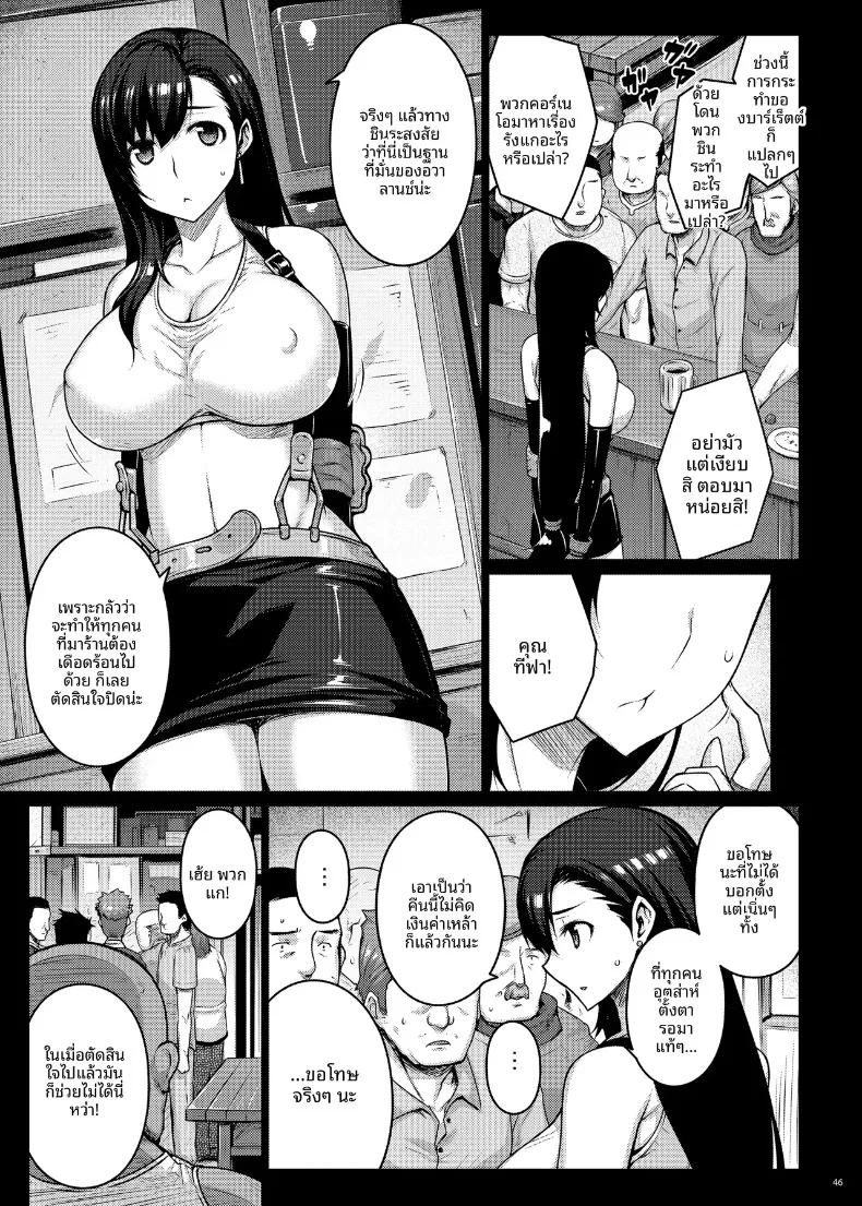 Doujin-Lc- อ่าน โดจิน มังฮวา เกาหลี ญี่ปุ่น จีน แปลไทย ช่วงนี้ทีฟาดูแปลกไปนะ (Darabuchi) (Final Fantasy VII) ตอนที่ 1 2 3 4 5 6 7 8 9 10 11 12 13 14 ฟรี ไม่มีโฆษณา อ่าน โดจิน Manhwa เกาหลี ญี่ปุ่น จีน เรามีครบ คัดมาให้เน้นๆ โดจิน 18+ รับประกันความฟินโดย  Doujin Lc
