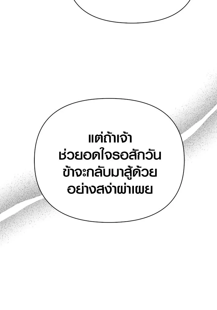 เอาชีวิตรอดในเกมฉบับคนเถื่อน ตอนที่ 92 นักล่ามังกร รูปที่ 106