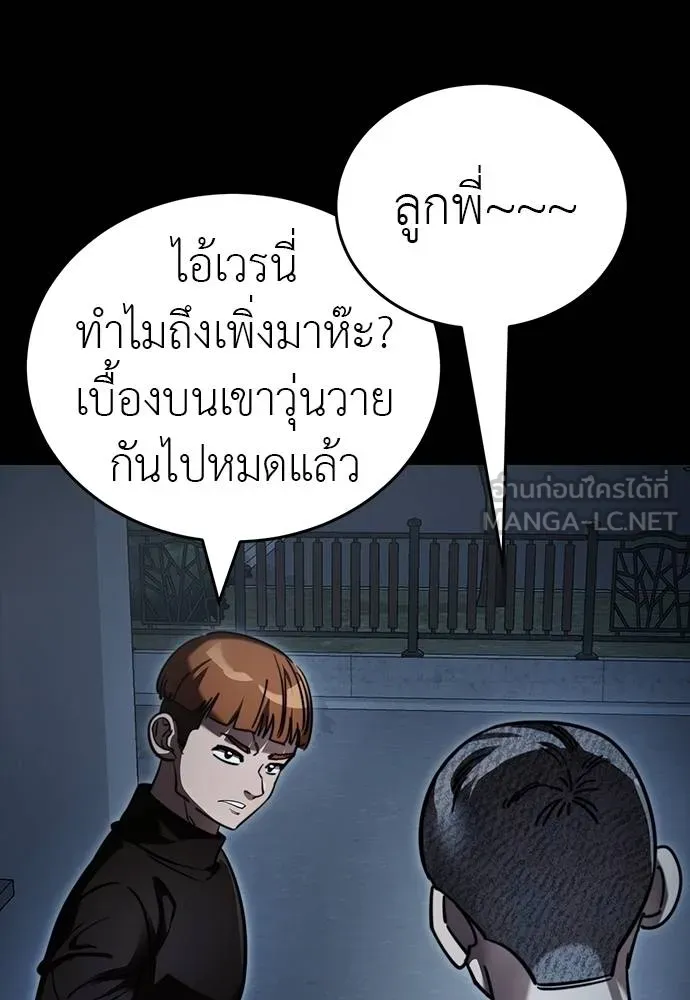 ยมราชลงทัณฑ์ ตอนที่ 58 รูปที่ 141