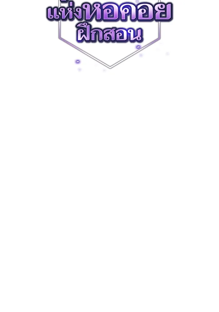 ผู้เล่นขั้นเทพแห่งหอคอยฝึกสอน ตอนที่ 208 รูปที่ 2
