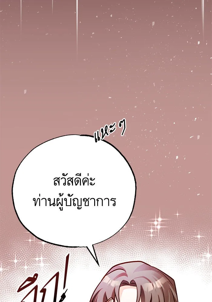 บุตรีดยุกขอไม่แต่งงานbrกับหนุ่มในฝัน ตอนที่ 52 รูปที่ 70