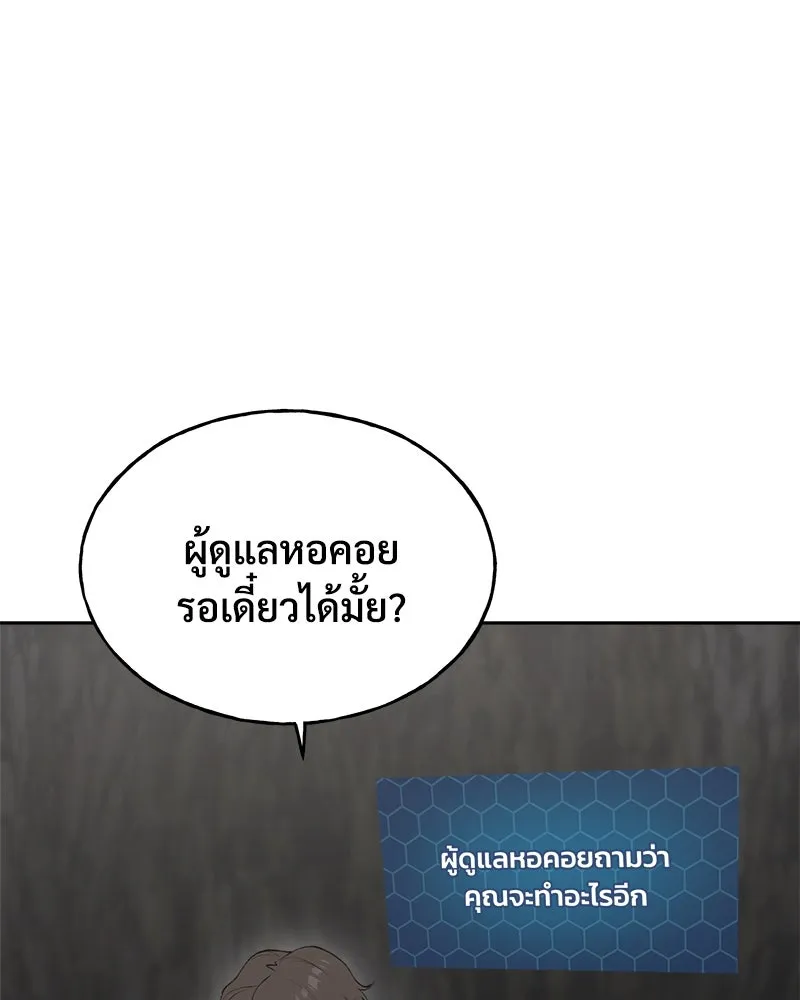 ปลูกผักพิชิตหอคอย ตอนที่ 22 รูปที่ 41