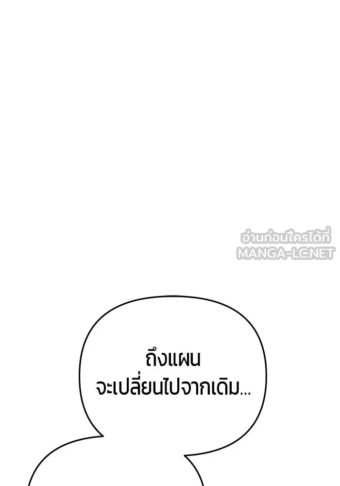 นักออกแบบเขาวงกตระดับชาติ ตอนที่ 12 รูปที่ 150