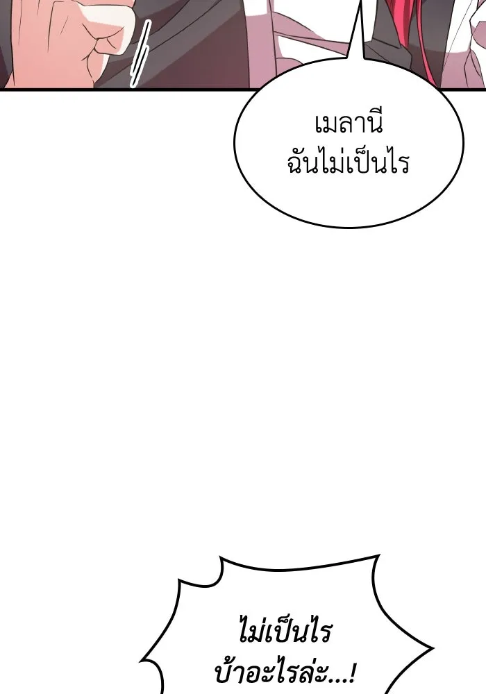 ทำแบบนี้ไม่ได้เพคะ องค์ชาย ตอนที่ 52 รูปที่ 77