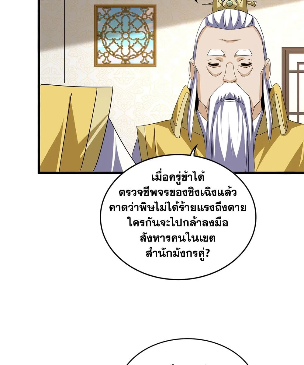 Magic Emperor ราชาจอมเวทย_ ตอนที่ ตอนที่ 678 รูปที่ 45