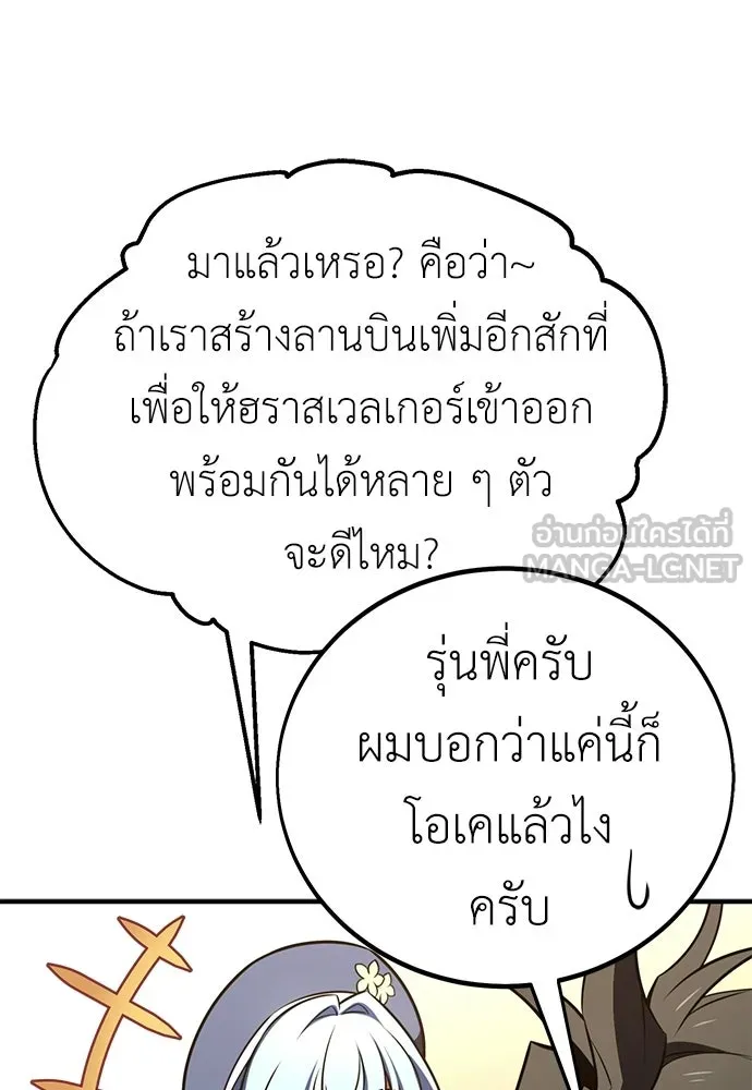 ไอ้เพลเยอร์นั่น ฉันฆ่ามันเอง ตอนที่ 106 รูปที่ 69