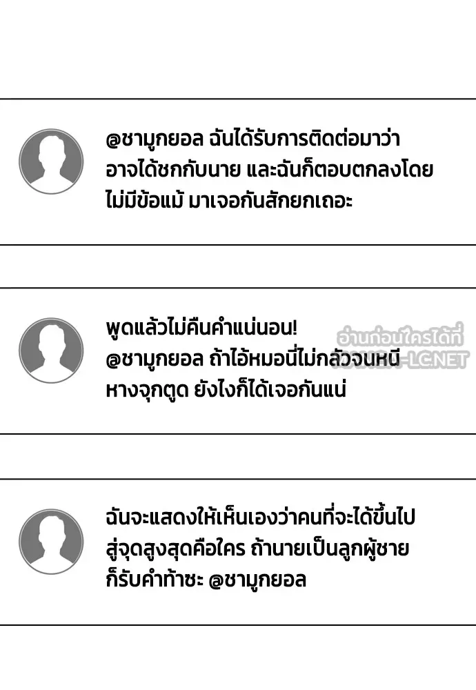 หมาหัวเน่าเก๋าเกินไป ตอนที่ 72 รูปที่ 141