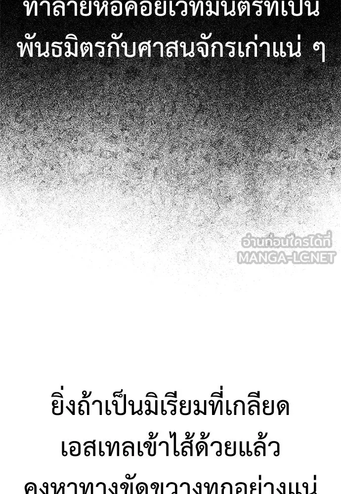 ไอ้เพลเยอร์นั่น ฉันฆ่ามันเอง ตอนที่ 103 รูปที่ 165