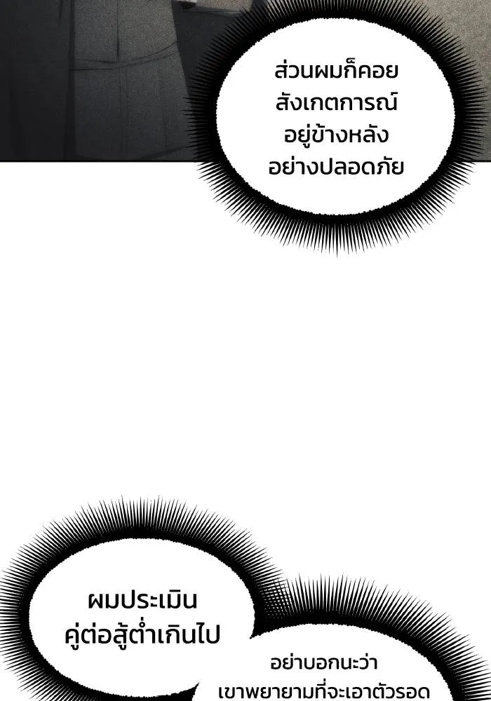 ศึกชิงบัลลังก์เทพเจ้ ตอนที่ 75 รูปที่ 29