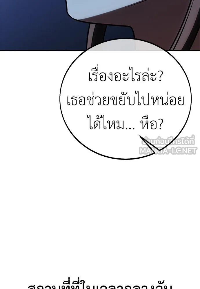 ไอ้เพลเยอร์นั่น ฉันฆ่ามันเอง ตอนที่ 63 รูปที่ 108