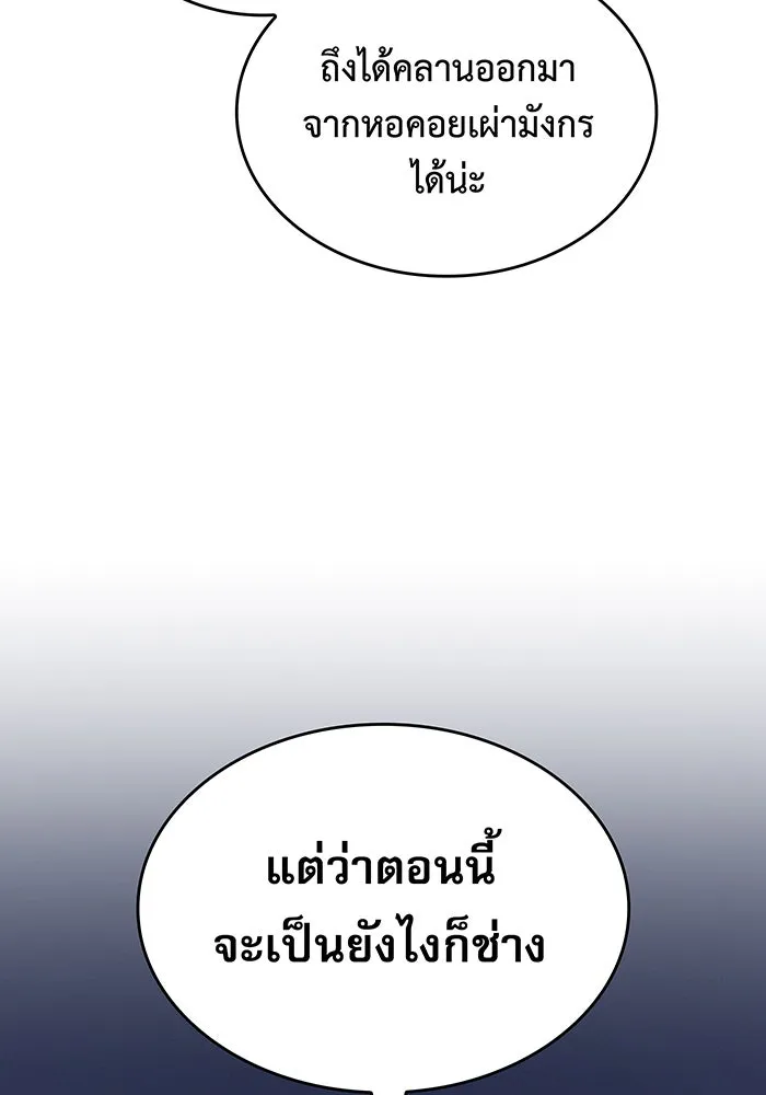 เกิดใหม่พร้อมพลังแห่งราชัน ตอนที่ 62 รูปที่ 146