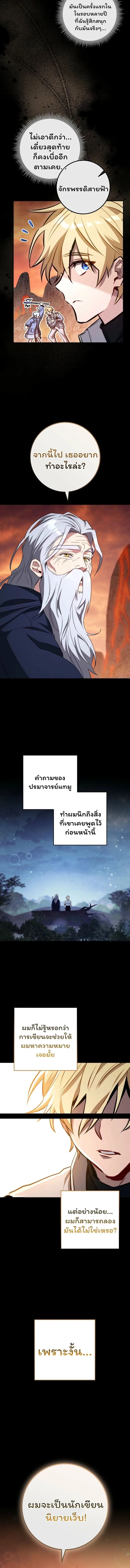 The Top Ranker_s Aspiring Writer Life Manual ท_อปแรงค_ฮ_นเตอร_อยากจะเป_นน_กเข_ยน ตอนที่ ตอนที่ 32 รูปที่ 9