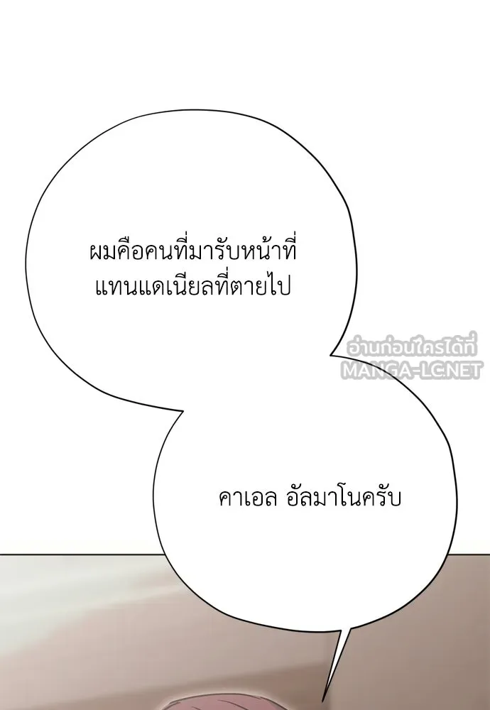 คมเขี้ยวชำระแค้น ตอนที่ 35 รูปที่ 84