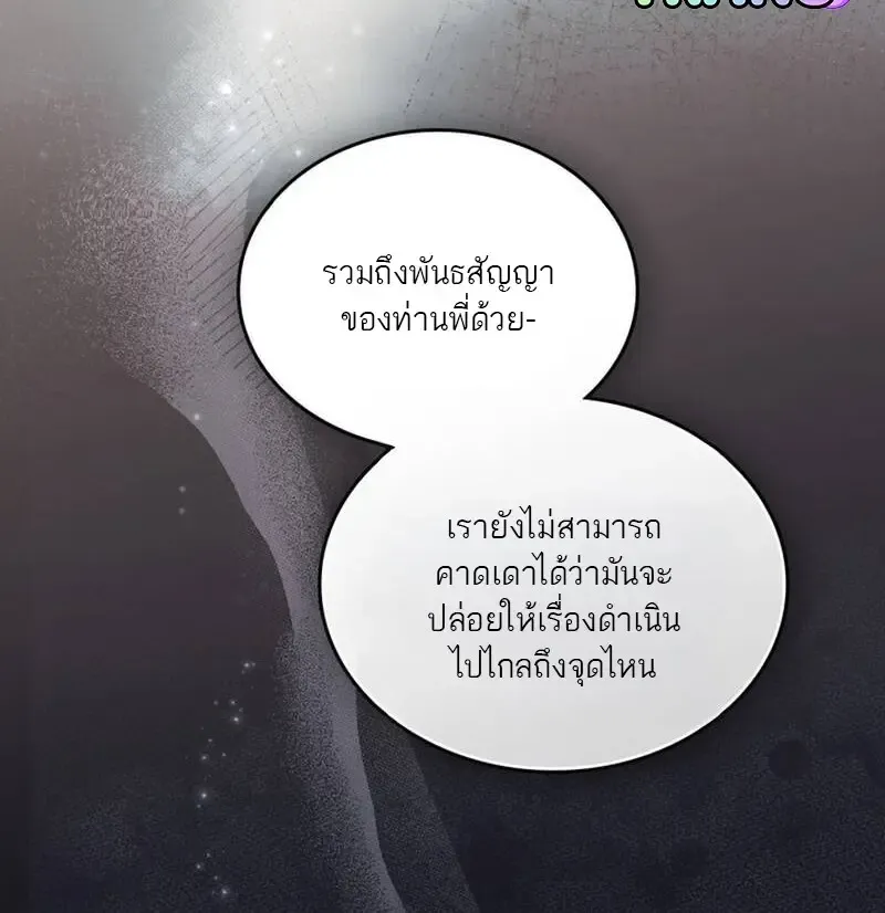 Reborn as the Enemy Prince เก_ดใหม_เป_นเจ_าชายในประเทศศ_ตร_ ตอนที่ ตอนที่ 99 รูปที่ 39