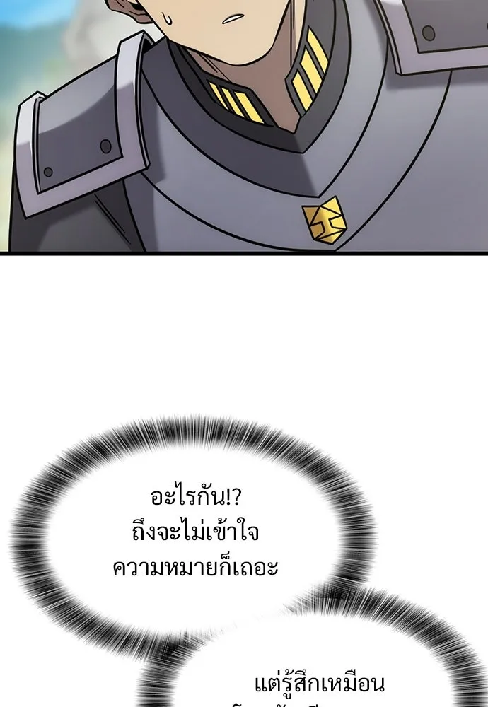 วิถีชาวนาของราชาปีศาจ ตอนที่ 62 รูปที่ 64