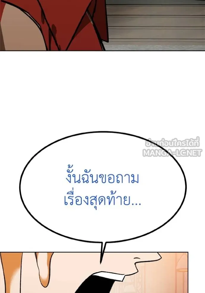 ราชาแห่งอ็อกทากอน ตอนที่ 161 รูปที่ 96