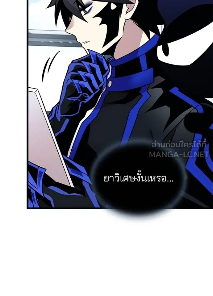 Villain to kill ตอนที่ 168 รูปที่ 46