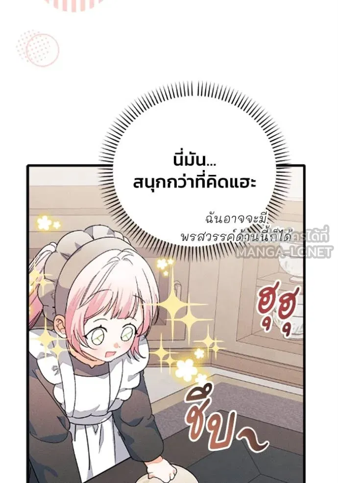 รักนะคะ ป๊ะป๋า ตอนที่ 36 รูปที่ 51