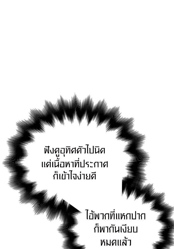 เอาชีวิตรอดในเกมฉบับคนเถื่อน ตอนที่ 49 รูปที่ 70