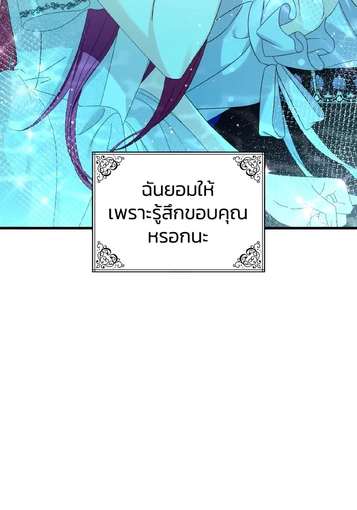 ทำแบบนี้ไม่ได้เพคะ องค์ชาย ตอนที่ 32 รูปที่ 85