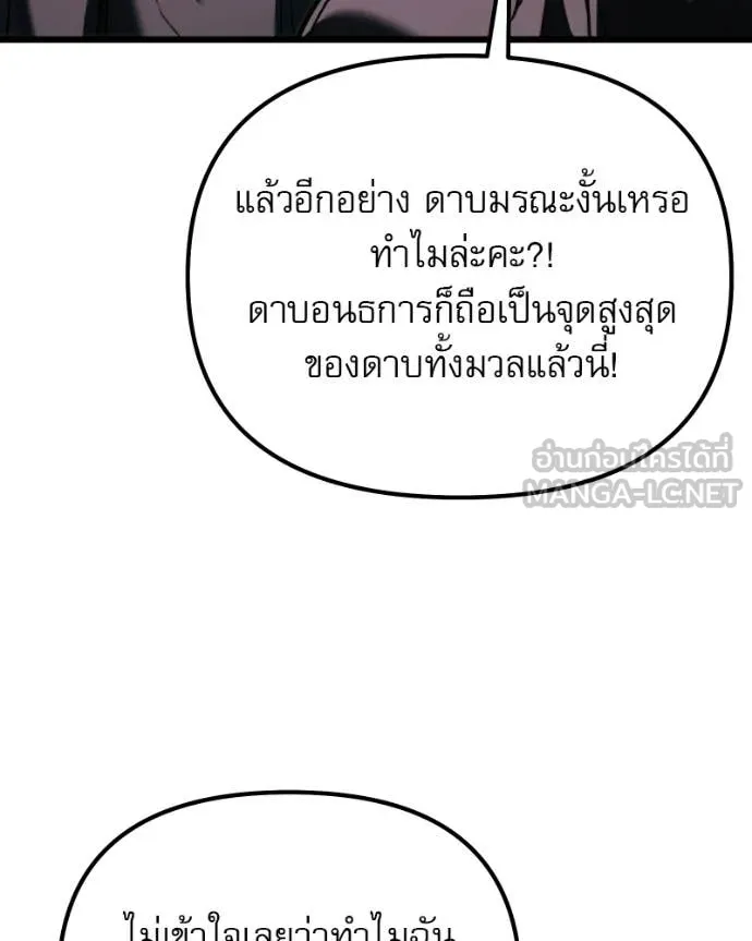 อัศวินดำล่าท้าเวลา ตอนที่ 125 รูปที่ 160